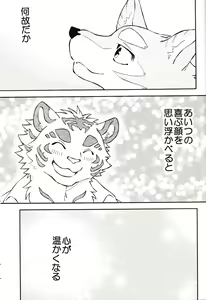 Page 61 of Gin Iro no Tetsu 3 - preview thumbnail