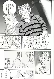 Page 65 of Gin Iro no Tetsu 3 - preview thumbnail