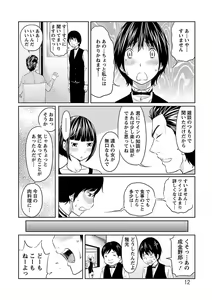 Page 12 of Ichioku no Onnanoko - GIRL OF 100 MILLION - preview thumbnail