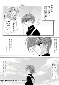Page 5 of Tsuyoku Hakanai Mono-tachi 2 - preview thumbnail