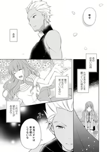 Page 3 of Nete mo Samete mo - preview thumbnail