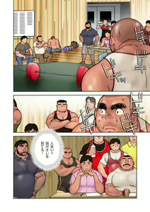 Page 69 of Danshi Koukousei Weightlifter Shiai-chuu, Osae kirenai Wakai Takeri - preview thumbnail