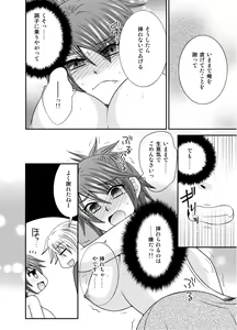 Page 20 of Nyotaika Ace-sama no Zetchou + Monzetsu - preview thumbnail