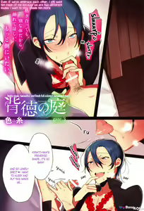 Page 11 of Haitoku no Niwa - Immoral Garden - preview thumbnail