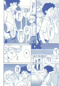 Page 35 of Katakoi Biyori - preview thumbnail