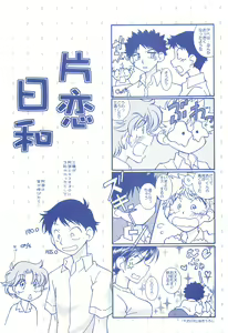 Page 50 of Katakoi Biyori - preview thumbnail