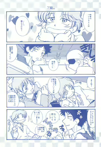 Page 74 of Katakoi Biyori - preview thumbnail