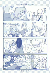 Page 78 of Katakoi Biyori - preview thumbnail