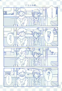 Page 80 of Katakoi Biyori - preview thumbnail