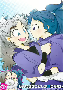 Shiawasena Koto Shika Okoranai - hentai manga cover image