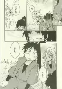 Page 51 of Hatsukoi no Hanashi - preview thumbnail