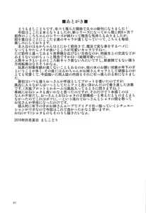 Page 20 of Himitsu no Mamoritai Katsudou - preview thumbnail