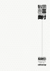 Page 106 of FUROSHIKIZUTSUMI 4 - preview thumbnail