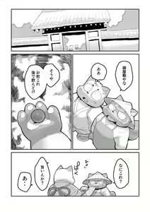 Page 43 of FUROSHIKIZUTSUMI 4 - preview thumbnail