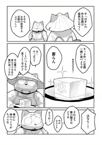 Page 50 of FUROSHIKIZUTSUMI 4 - preview thumbnail