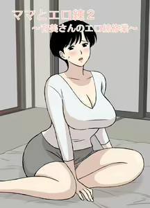 Mama to Ero Neri 2 ~Ikumi-san no Ero Neri Shuugyou~ — hentai manga cover on Fhentai