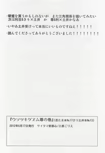 Page 57 of Usotsuki Game Mikoto no Maki - preview thumbnail