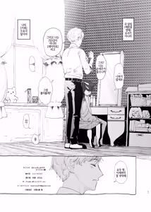 Page 20 of Oningyo Asobi You-chan Hen | 인형 놀이 요우 쨩 편 - preview thumbnail