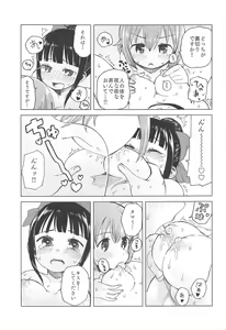 Page 16 of AyaTama ga Ai to Nukumori o Tashikameau Hon - preview thumbnail