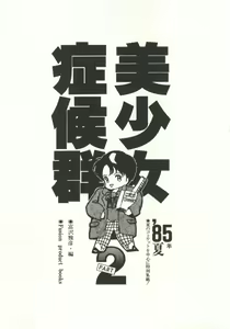 Page 8 of Bishoujo Shoukougun 2 Lolita Syndrome - preview thumbnail