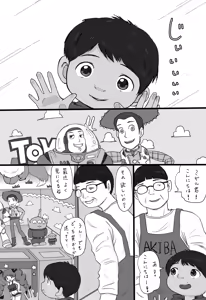 Page 2 of Omocha-ya no Ossan x Miguel - preview thumbnail
