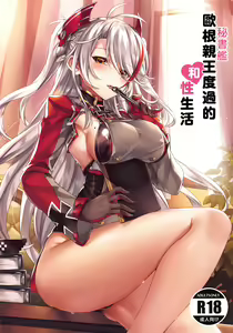 Page 2 of Hishokan Prinz Eugen to Sugosu Seikatsu | 和秘書艦歐根親王度過的性生活 - preview thumbnail