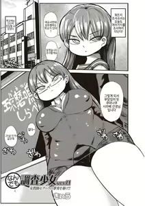 Nandemo Chousa Shoujo ver. M Onna Kyoushi Sekuhara no Jijitsu o Abake!! — hentai manga cover on Fhentai