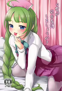 Yuugumo ga Kanzen Kango Shimashou ka? — hentai manga cover on Fhentai
