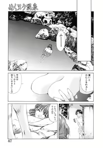 Page 48 of Inshin -Kuchibiru- - preview thumbnail