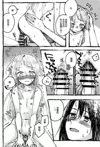 Page 51 of Futari de Dekiru mon! | 兩個人就做得到! - preview thumbnail