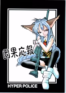 Page 54 of Hyper Police Inga Ouhou - preview thumbnail