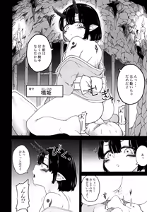 Page 8 of Onigashima Keimusho e Youkoso - preview thumbnail