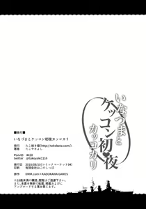Page 25 of Inazuma to Kekkon Shoya Kakkokari - preview thumbnail