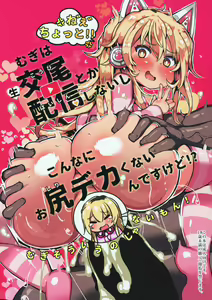 Mugi wa Nama Koubi Haishin toka Shinaishi Konna ni Oshiri Dekakunain desu kedo!? - hentai manga cover image