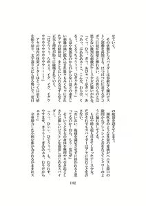 Page 143 of Seijou Tenshi Curely Heart Aya - preview thumbnail