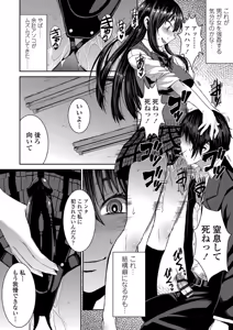 Page 102 of Aisarete Miru? - Do you want to be dominated? - preview thumbnail