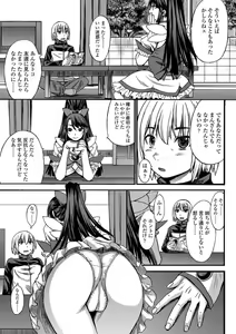 Page 245 of Aisarete Miru? - Do you want to be dominated? - preview thumbnail