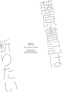 Page 14 of Fujiwara-shoki wa Kotowaritai - preview thumbnail