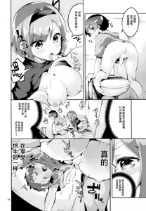 Page 16 of Shinjin dakara Komori o Makasaremashita.... | 因為是新人所以被拜托照顧孩子了…。 - preview thumbnail