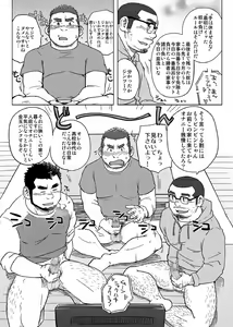 Page 15 of Onaji Kama no Meshi - preview thumbnail