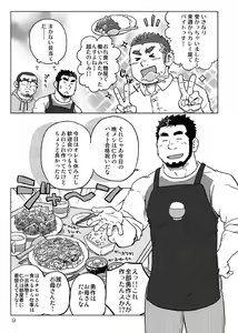 Page 10 of Onaji Kama no Meshi - preview thumbnail
