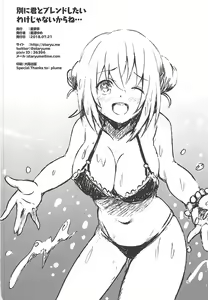 Page 17 of Betsu ni Kimi to Blend Shitai Wake ja Nai kara ne... | It's not like I really want to blend with you... - preview thumbnail