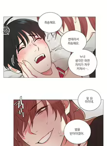 Page 35 of Sadistic Beauty Ch. 57-58 - preview thumbnail