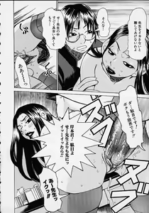 Page 156 of Wakana Sensei ni Kiotsukero! - preview thumbnail