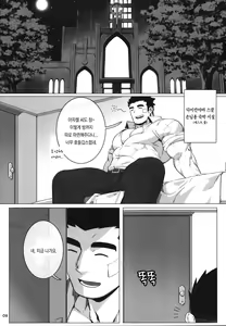 Page 12 of Douka Ware ni Semeku o | 부디 나에게 고통을 - preview thumbnail