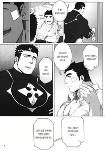 Page 14 of Douka Ware ni Semeku o | 부디 나에게 고통을 - preview thumbnail