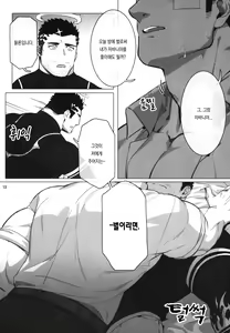 Page 16 of Douka Ware ni Semeku o | 부디 나에게 고통을 - preview thumbnail