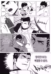 Page 9 of Douka Ware ni Semeku o | 부디 나에게 고통을 - preview thumbnail