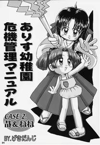 Page 30 of Alice Youchien - The Complete - preview thumbnail