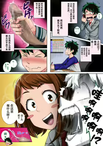 Page 5 of Boku no Harem Academia: 3-wa Ochako Hen "Arata na SEX Friend" - preview thumbnail